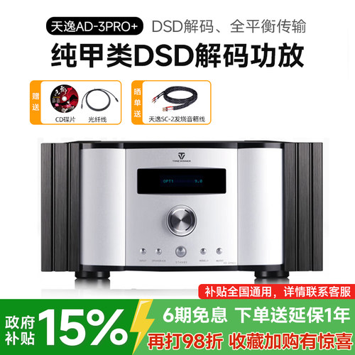 天逸AD-3PRO+发烧DSD纯甲类功放