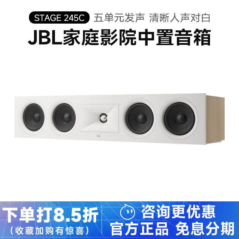 JBL STAGE 245C家庭影院5.1中置声道音箱客厅用人声对白音响5喇叭