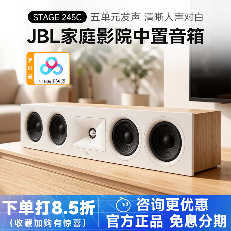 JBL STAGE 245C家庭影院5.1中置声道音箱客厅用人声对白音响5喇叭