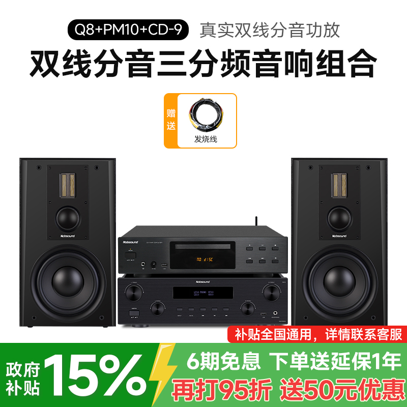 诺普声 Q8三分频8寸低音发烧书架音箱组合HiFi高保真功放音响套装