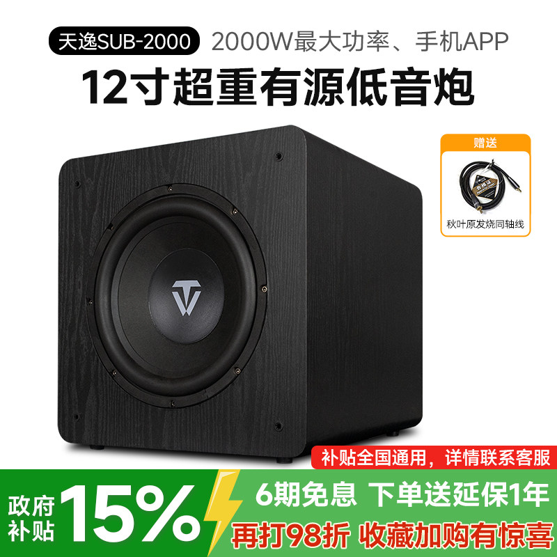天逸SUB系列有源低音炮多尺寸选