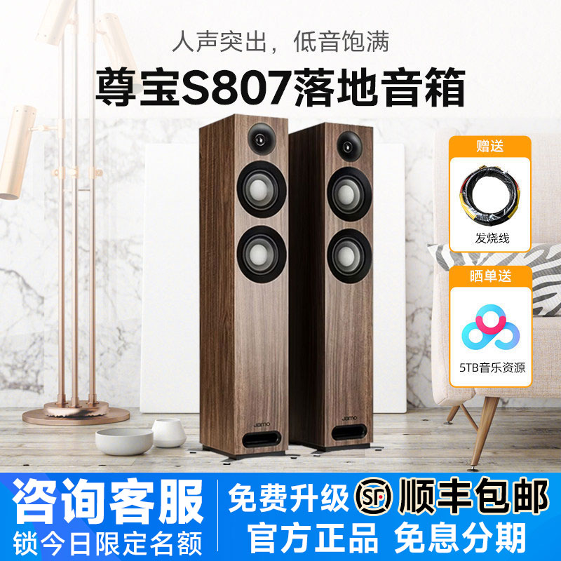 JAMO/尊宝 S807影院前置落地音响发烧HiFi高保真落地音箱功放套装
