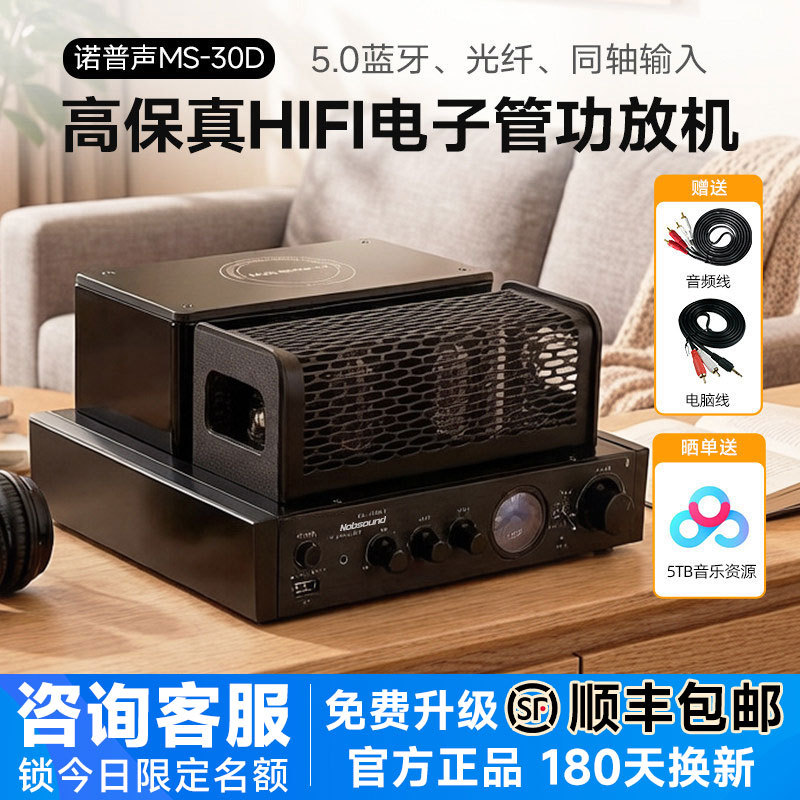 诺普声 MS-30D发烧电子管功放机蓝牙hifi迷你胆机电子管胆管耳放