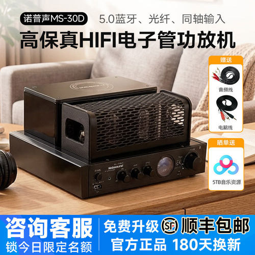 诺普声MS-30D发烧电子管功放胆机