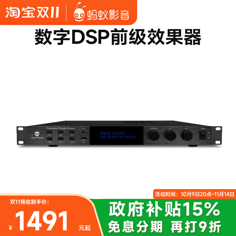 天逸混响专业卡拉OK前级效果器