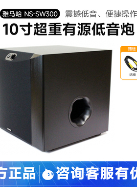 Yamaha/雅马哈 NS-SW300超重低音炮有源10寸低音炮客厅影院SW200