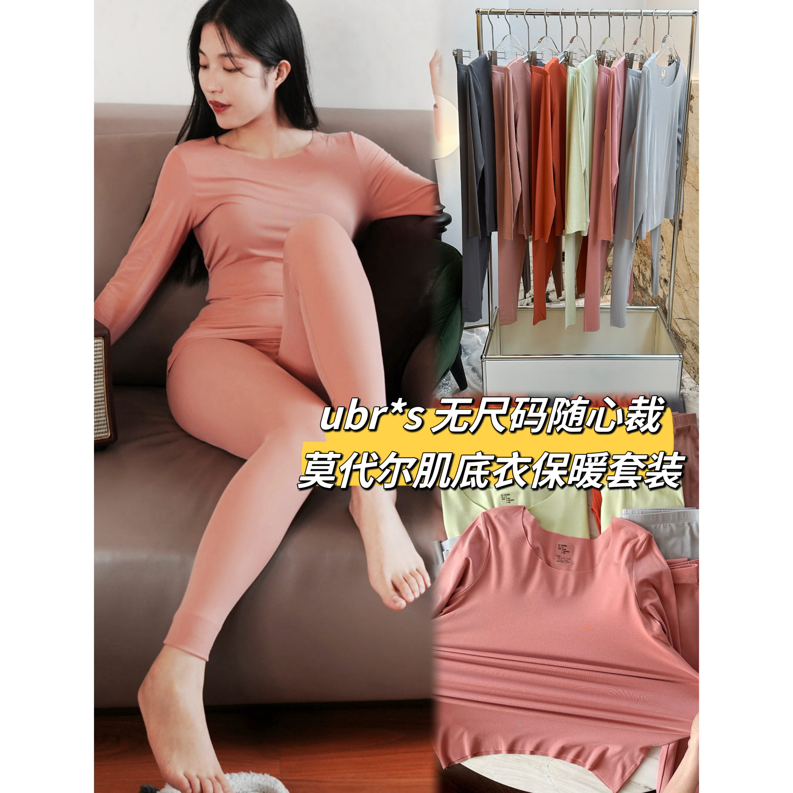 ubr*s无尺码莫代尔保暖套装