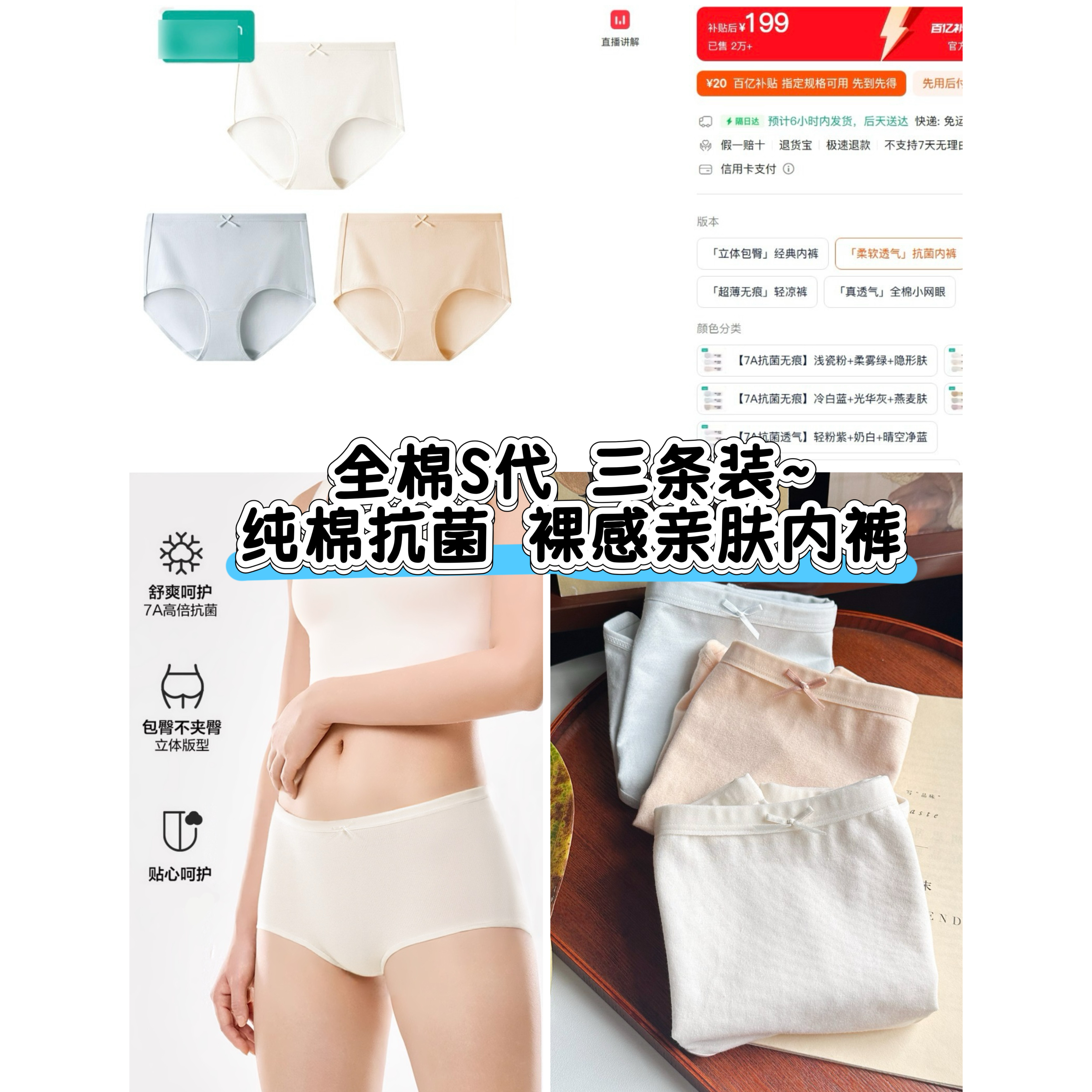 全棉S代三条装7A抗菌裸肌棉内裤