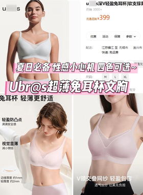 Ubr*s大胸显小深V网纱超薄兔耳朵杯文胸聚拢无钢圈内衣软支撑胸罩