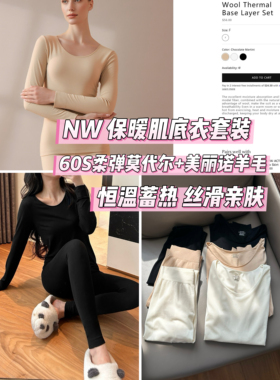 NW莫代尔羊毛轻薄保暖肌底衣套装10A抗菌无痕高弹美体秋衣秋裤女