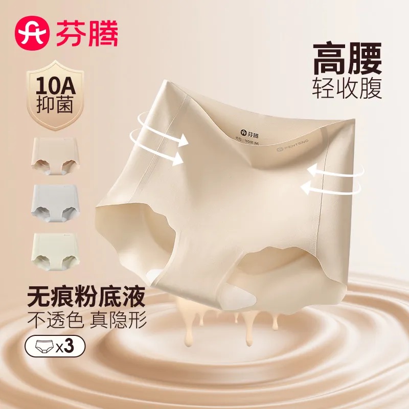芬腾粉底液内裤3条装3D蜜桃臀无痕透气加长裆中高腰三角裤女