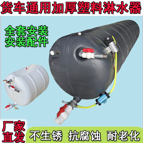 货车塑料淋水箱加厚水罐洗手水壶