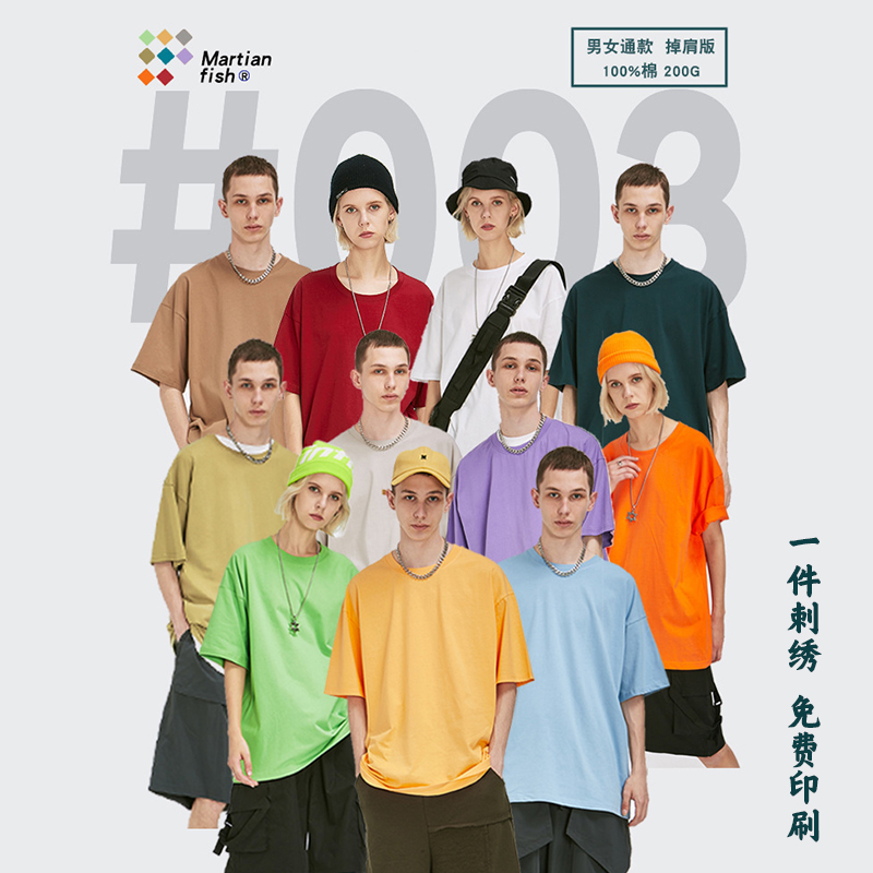 纯色男女纯棉短袖t恤宽松圆领落肩200G精梳糖果色上衣 可定制LOGO
