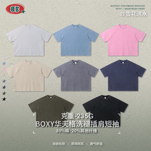 可定制LOGO春夏美式基础款华夫格洗褪做旧Boxy短宽款插肩短袖t恤