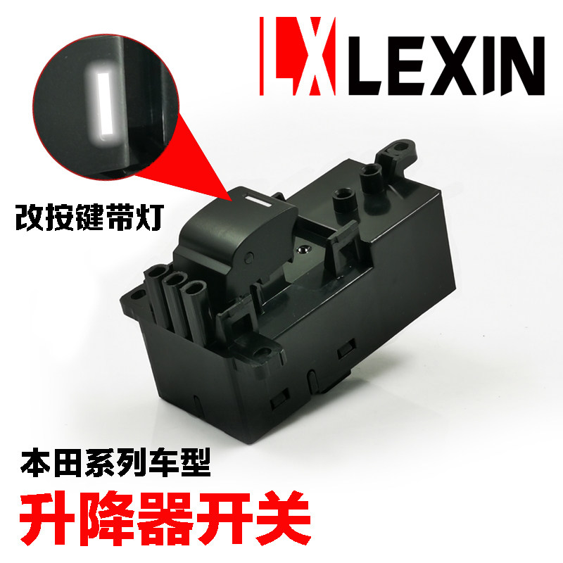 适用锋范凌派杰德哥瑞升级带灯升降器开关右前后门升窗器开关精品