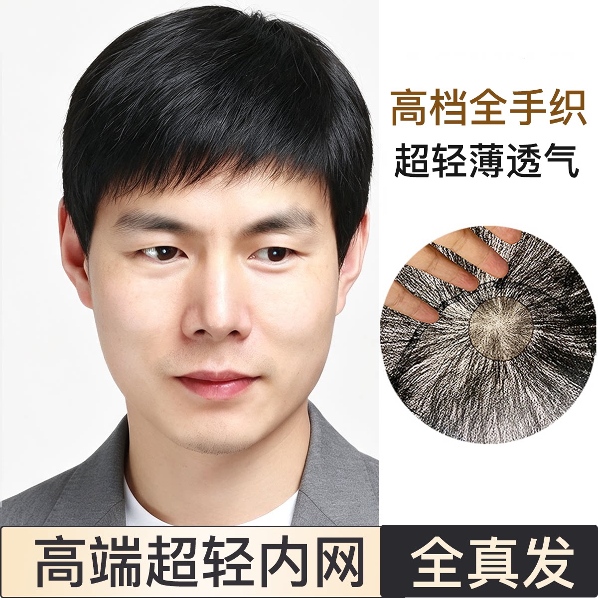 高档超轻薄假发男真发透气新款全手织短毛寸平中老年光头套真人发
