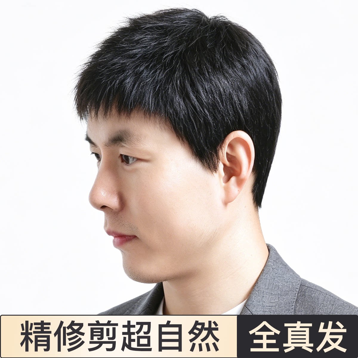 假发男士真发商务帅气高档全头套中老年人光头短发透气手织真发丝