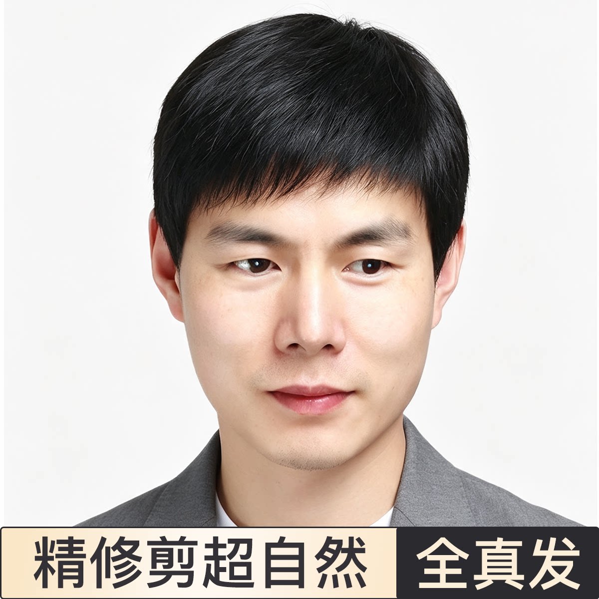 假发男士真发全头套毛寸斜刘海短款透气中老年光头手织自然真人发