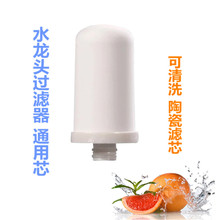欣廷源水龙头净水器陶瓷厨房过滤芯1