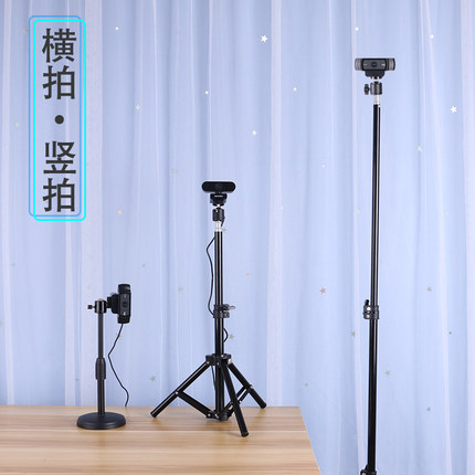 电脑直播摄像头支架罗技C920930EC1000e室内桌面考研复试会议落地