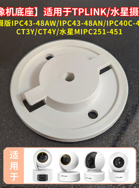 适用于TPlink摄像头IPC45AW吊装水星42C上墙底座44AN卡扣支架
