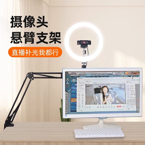 摄像头支架直播补光灯主播桌面电脑罗技C920C930爱兔不得不爱通用
