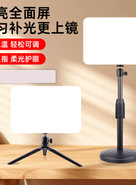 直播补光灯下巴灯主播专用美颜嫩肤视频拍摄led面部下颌线平板灯