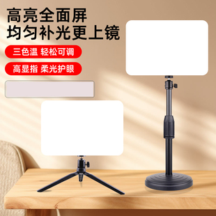 直播补光灯下巴灯主播专用美颜嫩肤视频拍摄led面部下颌线平板灯