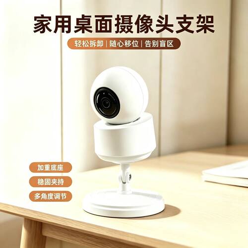 家用摄像头支架小米C700俯视支架通用型加重室内监控设备配件底座