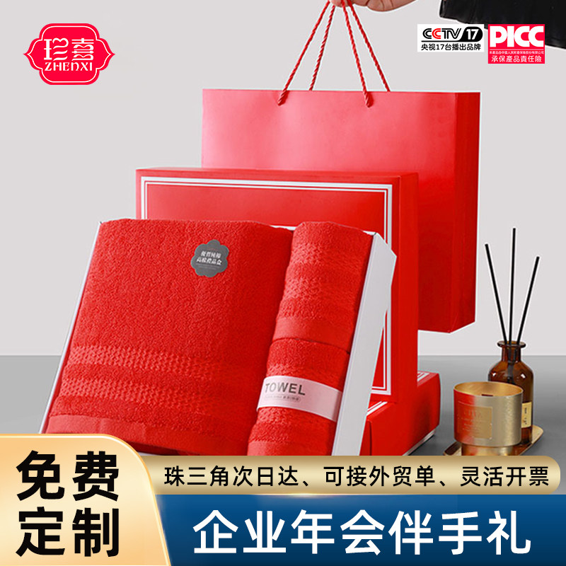 本命年毛巾浴巾三件套礼盒装红色结婚喜庆伴手礼回礼定制logo绣字