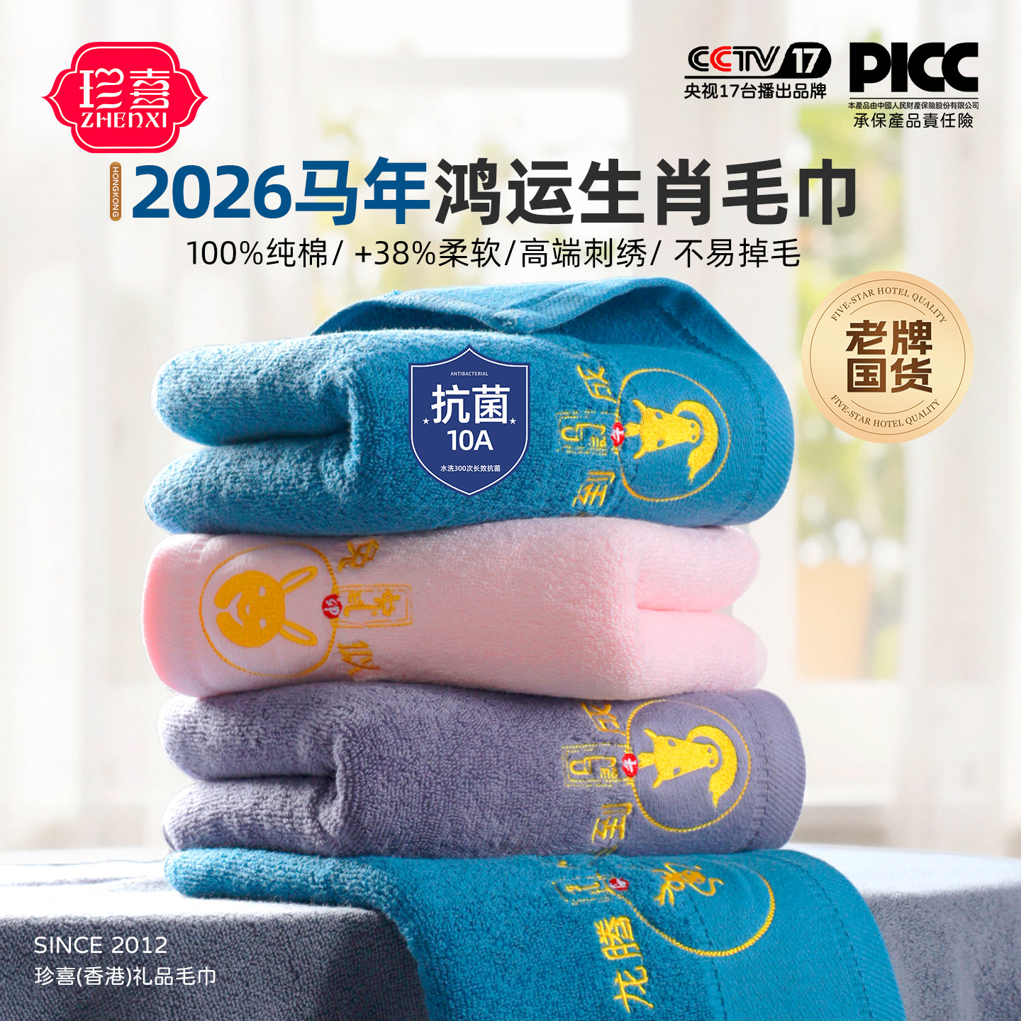2026新款纯棉毛巾十二生肖本命年马年不掉毛加厚个性定制洗脸面巾