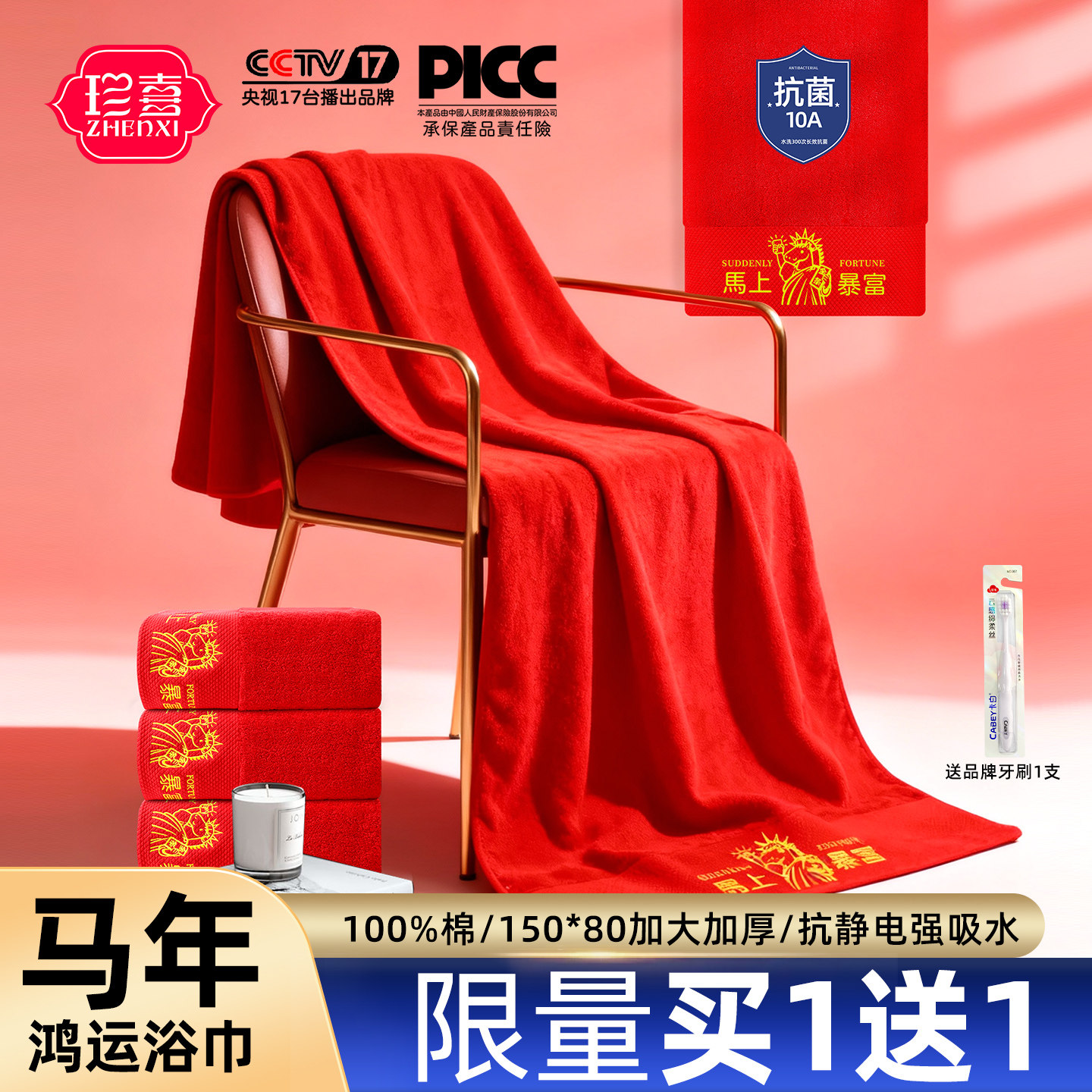 大红色马年本命年纯棉浴巾三件套洗澡吸水不掉毛加大加厚家用裹巾