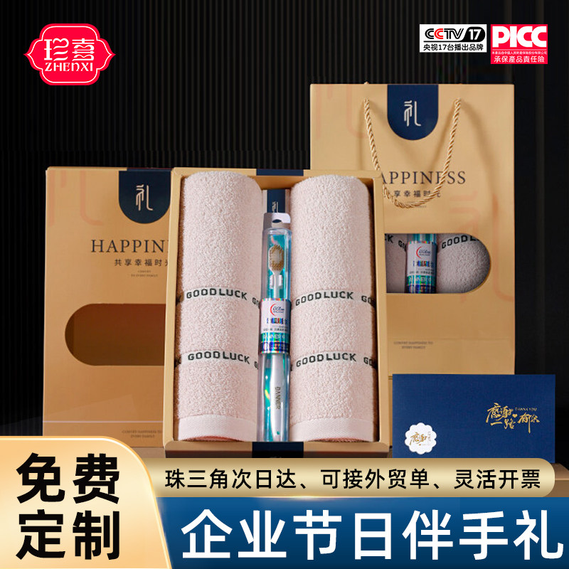 纯棉毛巾礼盒套装国庆节礼品全棉面巾公司周年庆伴手礼定制logo