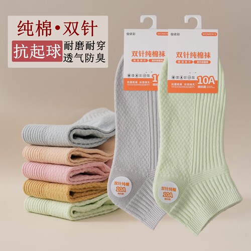 双针纯棉短袜男女士春秋款短袜新疆长绒棉吸汗透气防臭休闲袜