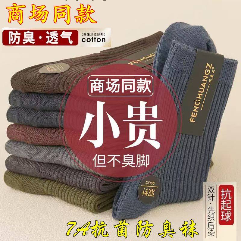 双针织棉袜子男士中筒袜秋冬季纯色双针百搭防臭吸汗休闲防臭棉袜