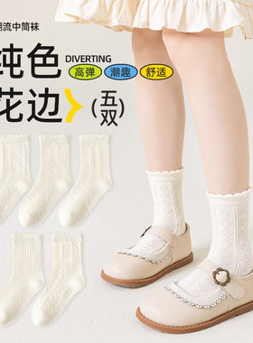 秋冬季袜子女纯色花边网眼袜搭配小皮鞋无骨女袜中大童诸暨袜