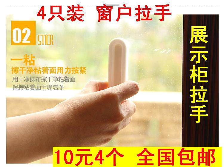4只装 超牢粘贴式玻璃窗拉手免打孔移门移窗小把手展示柜门小拉手