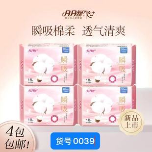 发货正品 18片姨妈巾4包新包装 月月舒瞬吸透气清爽绵柔夜用290m