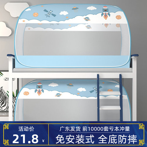 蚊帐学生宿舍单人免安装蒙古包纹帐0.9米上下床子母床双层床防摔