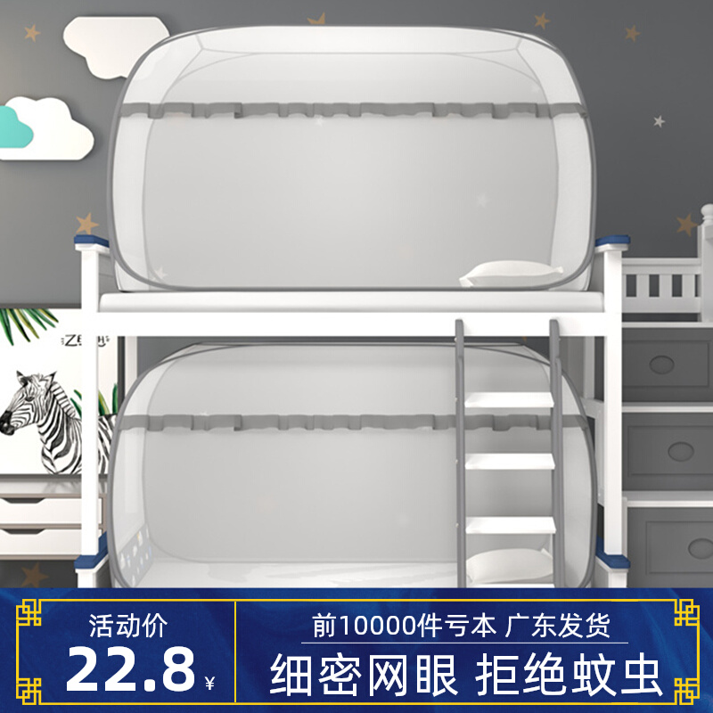 蚊帐学生宿舍上下铺90cm有底免安装蒙古包单人子母床家用1.5米1.2