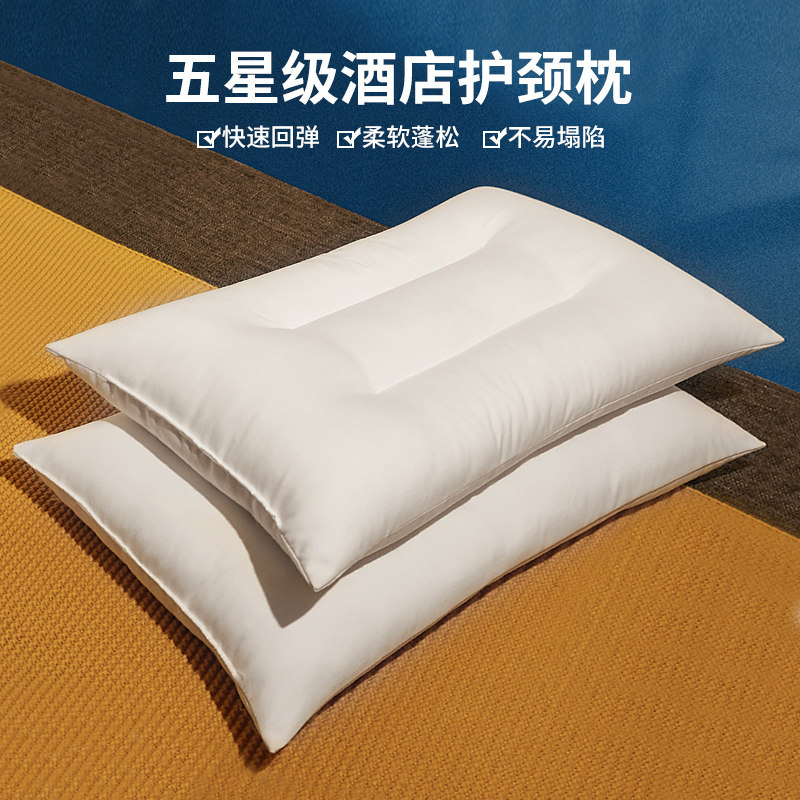 枕头学生宿舍枕芯护颈枕助睡眠一对装五星级酒店家用单双人整头男