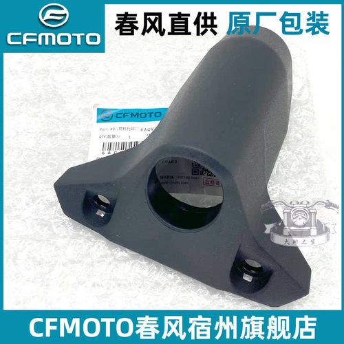 cfmoto/春风450sr单摇臂点火锁罩