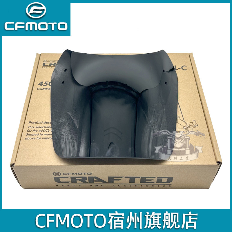 cfmoto 春风450clc风挡 官方改装装饰小挡风玻璃 前车头加高风挡