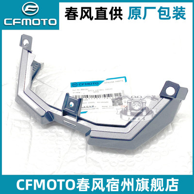 FMOTO原厂春风狒狒st仪表装饰罩