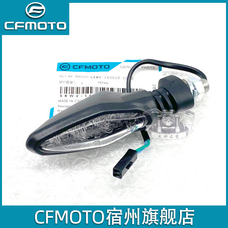 CFMOTO春风800NK转向灯