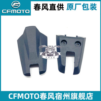 CFMOTO原厂 春风450sr牌照灯盖 后挡泥板尾盖 单摇臂牌照灯上下盖
