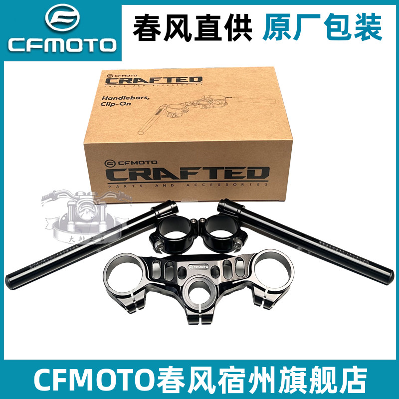 cfmoto春风675sr分离把手把官方