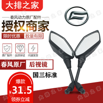 CF Chunfeng Huanglong motorcycle nk150 250 400 650nk MT rearview mirror mirror rearview mirror