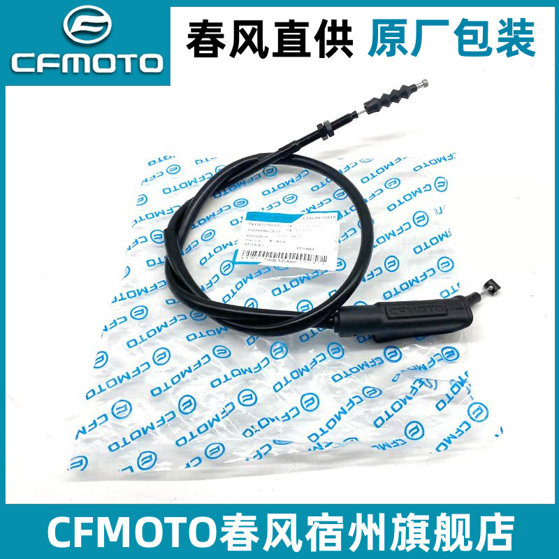 CFMOTO原厂配件 摩托车油门线通用 离合器开关 春风250NK离合线
