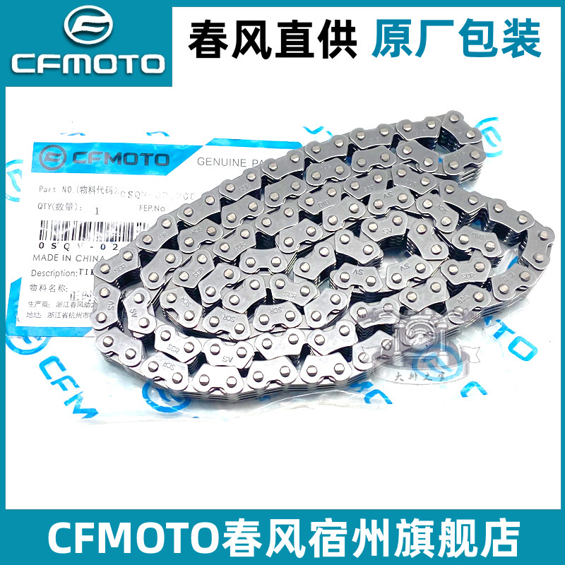 cfmoto春风450sr正时链条 原厂发动机时规链 S单摇臂涨紧器小链条